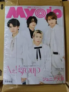 Myojo 4月号 未読 1冊