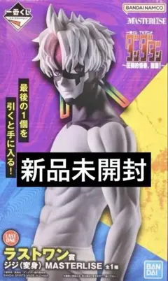 新品未開封　一番くじ　ダンダダン　ラストワン賞　ジジ（変身）MASTERLISE