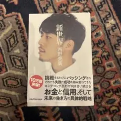 2026年最新】西野亮廣サイン入りの人気アイテム - メルカリ