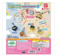 たまごっち めじるしアクサリー3