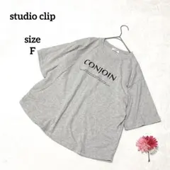 スタジオクリップ 半袖Tシャツ プリントTシャツ　綿100% ゆったり グレーのサムネイル