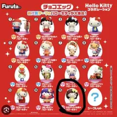 チョコエッグ ハローキティ 令和アイドル風