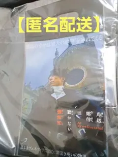 【匿名配送】岸辺露伴は動かない 懺悔室　ポップコーンバッグ・アクリルコースター