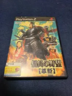 最*上様 信長の野望　革新　PS2 ソフト
