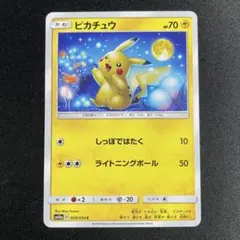 ピカチュウ C 009/054 強化拡張パック ジージーエンド sm10a