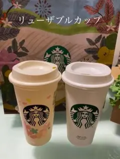 スタバ★リューザブルカップ2個セット