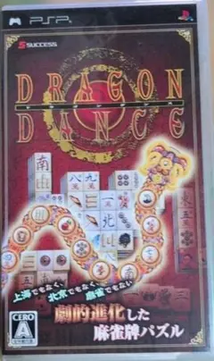 DRAGON DANCE PSP 麻雀パズル