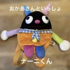 2026年最新】ナーニくんの人気アイテム - メルカリ