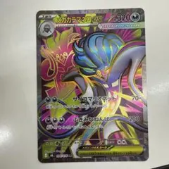 ポケモンカード メガカラマネロEX 094/076 SR