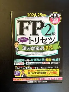 fp2級 ビジネス・経済