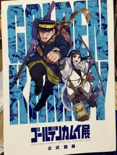 2026年最新】図録 ゴールデンカムイの人気アイテム - メルカリ