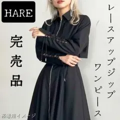 訳あり❀レースアップジップワンピースHAREハレ完売品2way春コートフラシ黒