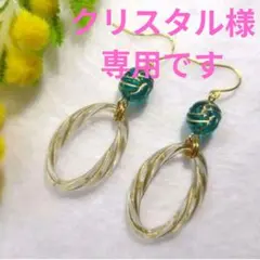 クリスタル様 リクエスト 3点 まとめ商品