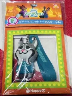未開封 ハッピーくじ ズートピア ラバーマスコットキーホルダー F賞
