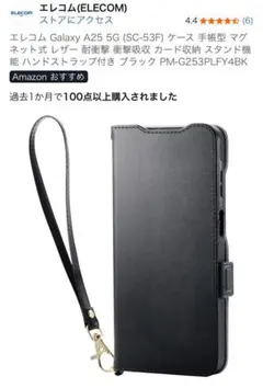 エレコム Galaxy A25 5G専用まとめ売り 手帳型ケース レンズ保護