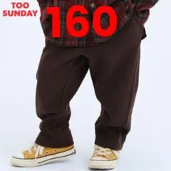 即完売！　TOO SUNDAY　綿100%　スウェット　カーブパンツ　160cm