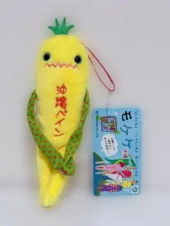 2026年最新】沖縄 パイナップル ぬいぐるみの人気アイテム - メルカリ