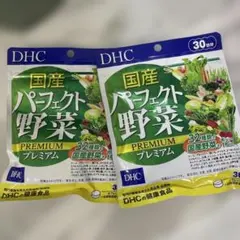DHC 国産パーフェクト野菜プレミアム 60日分 2袋セット - メルカリ
