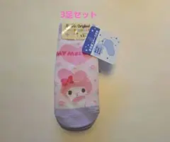 マイメロディ 靴下 13-15cm　3足セット