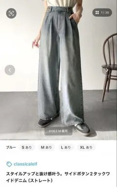 【classicalelf】タックワイドデニム　Mサイズ　サイドボタン付き
