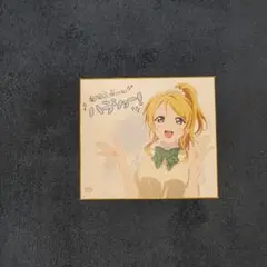ラブライブ！ ミニ色紙 絢瀬絵里