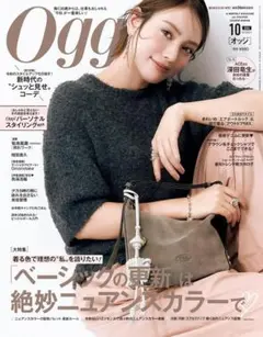 【中抜けなし・定価980円】Oggi (オッジ) 2026年 10月号