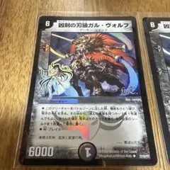 プレイ用】デュエルマスターズ 凶刻の刃狼ガル・ヴォルフ プロモ