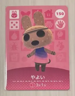 amiiboカード あつ森 第2弾 やよい 1枚