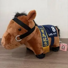 有馬記念！サラブレッドコレクションふわふわBIGぬいぐるみ　レガレイラ