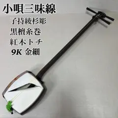 胡弓 おわら風の盆 四ツ皮 黒檀糸巻き - メルカリ