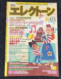 月刊エレクトーン 2019年12月号 60周年記念号