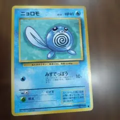 ポケモンカード ニョロモ 旧裏面のサムネイル