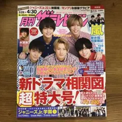 月刊ザテレビジョン 5月号