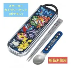 【新品】スケーター　ポケモンカトラリーセット スプーン・箸・ケース付きのサムネイル