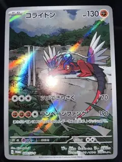 コライドン：シールド戦「トリプレットビート」 PROMO SV-Pプロモカード…