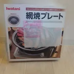 Iwatani 網焼プレート CB-A-AMPのサムネイル