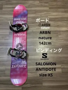 スノーボード nature 142cmビンディングSALOMON size XS 2026年最新】NATURE スノーボードの人気アイテム - メルカリ
