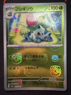 フシギソウ U マスボミラー　マスターボールミラー　002/165のサムネイル