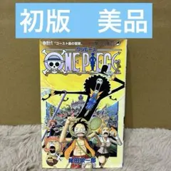 2026年最新】Onepiece 1巻 初版の人気アイテム - メルカリ