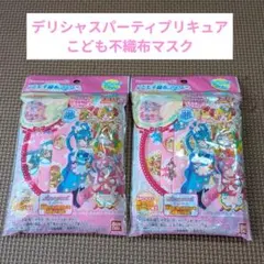 未開封　デリシャスパーティ♡プリキュア　こども 不織布 マスク ２個セットのサムネイル