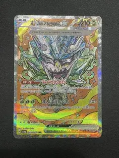 オーガポン みどりのめんex SAR SV8a テラスタルフェスex