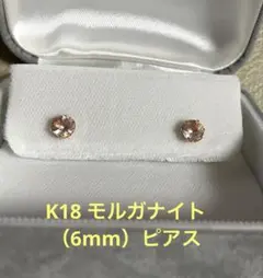 デパート購入》K18 モルガナイトピアス（0.4ct） ピンクゴールド 