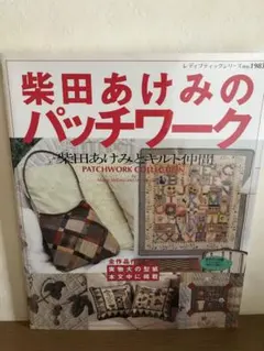 サンプラー・キルト パターン集 - メルカリ