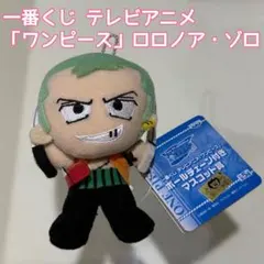 2025年最新】ロロノア・ゾロ ぬいぐるみの人気アイテム - メルカリ