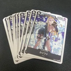 カリファ C 13枚セット