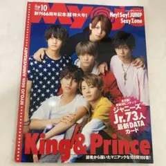 MYOJO 2018年10月号 King & Prince特集