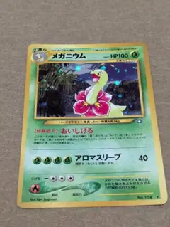ポケモンカード 旧裏 メガニウム ★ 拡張パック第1弾 金、銀、新世界へ…
