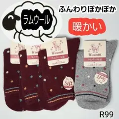 R99 レディースソックス 婦人靴下 ラムウール ネイル 冷え症 保温 指先防寒