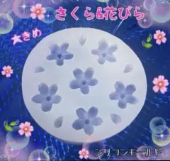 桜&花びら、シリコン、モールド+おまけ付き