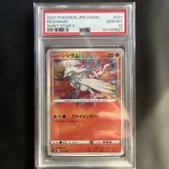 PSA10 レシラム　アメイジング　 A S4a シャイニースターV